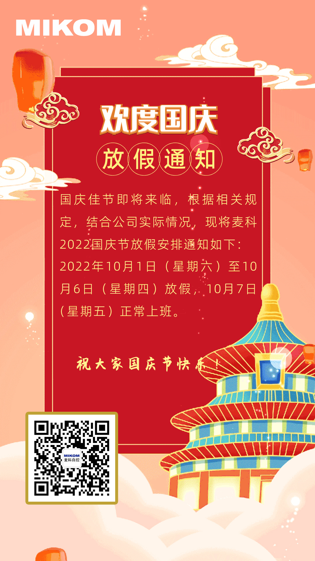 麦科自控 (1).jpg