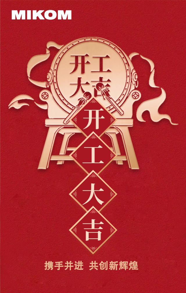开工大吉-1.jpg