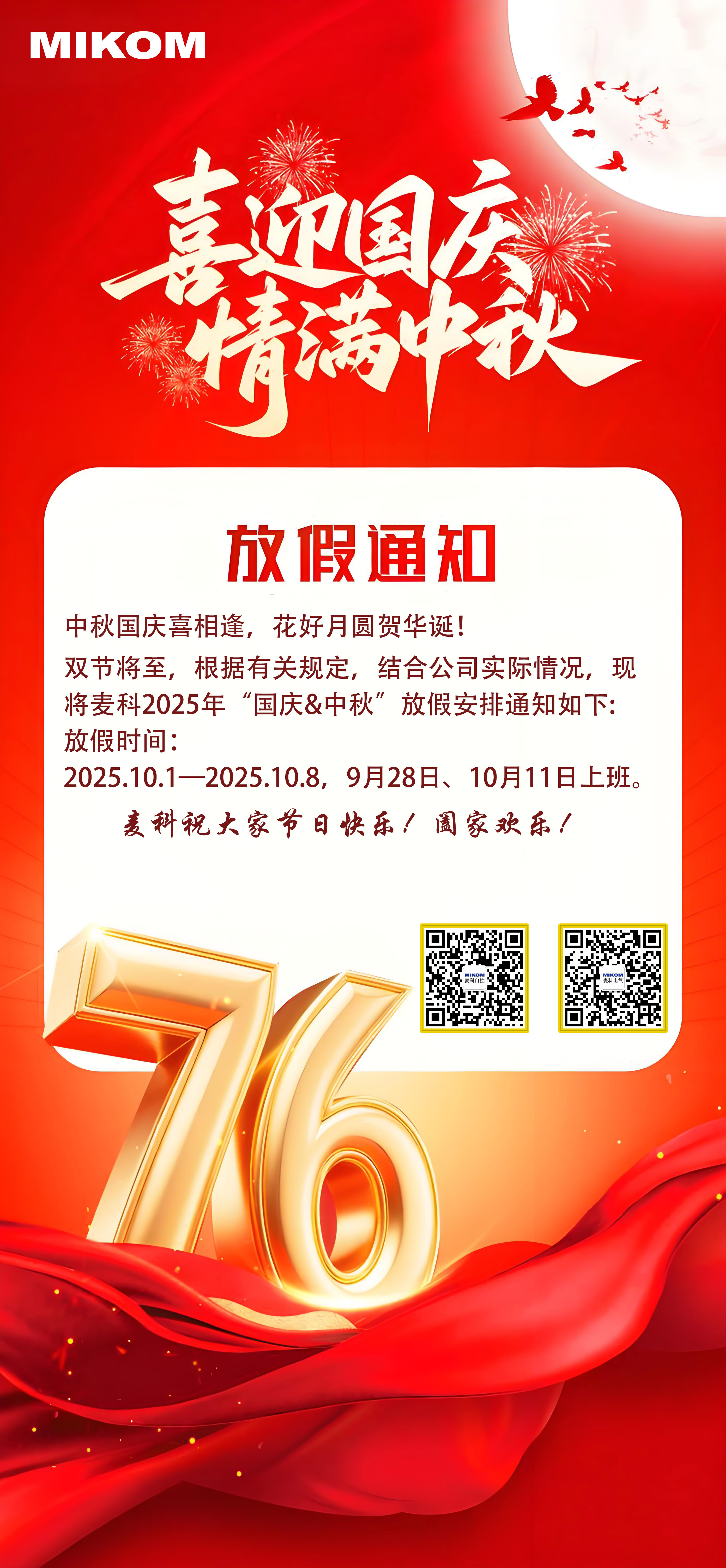 喜迎国庆 情满中秋-网站.jpg